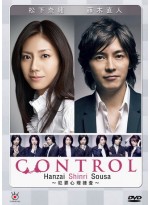 Control / Hanzai Shinri Sousa T2D 6 แผ่นจบ บรรยายไทย